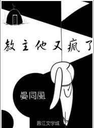 教主她又变小了