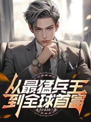 最强兵王从林狼