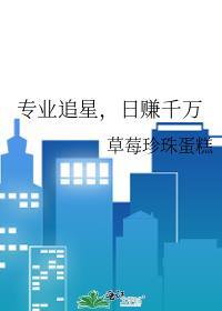 日赚千万
