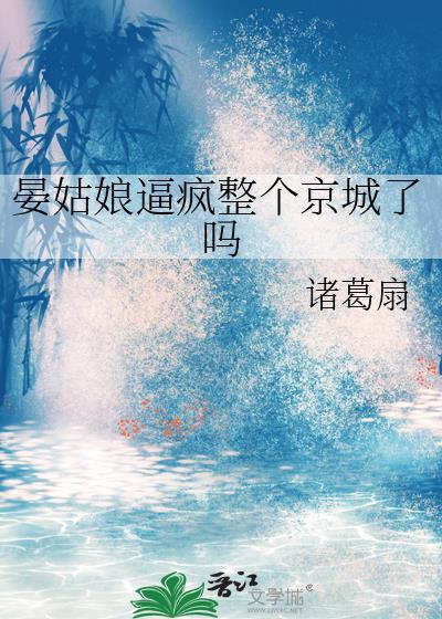 女主叫晏萩的穿越
