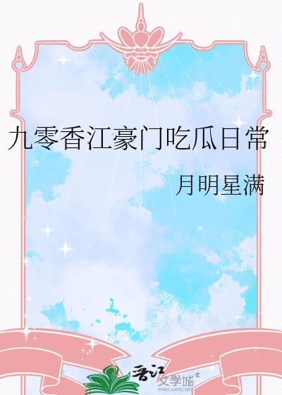 重生90年代香江