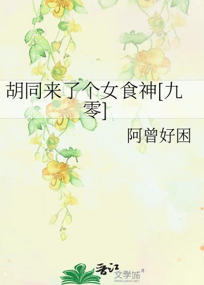 胡同餐馆