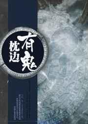 1963枕边鬼脸