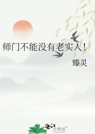 师门不幸易