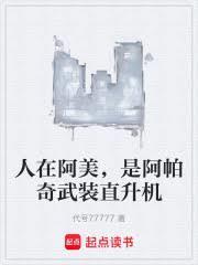 人在阿美