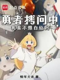 魔王勇者被打的那一集