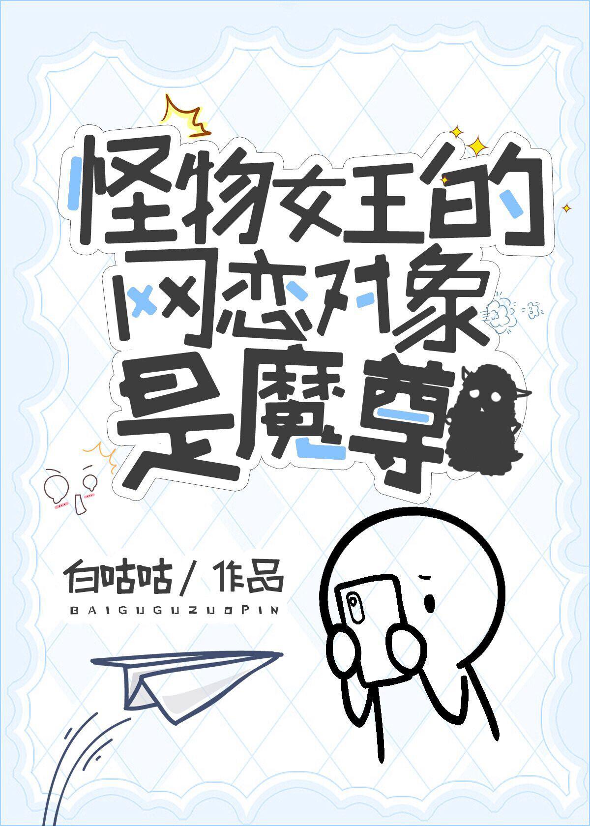怪物王女无删版