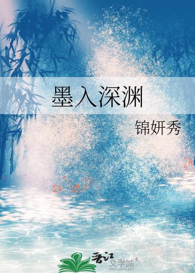 深入浅出墨寒砚