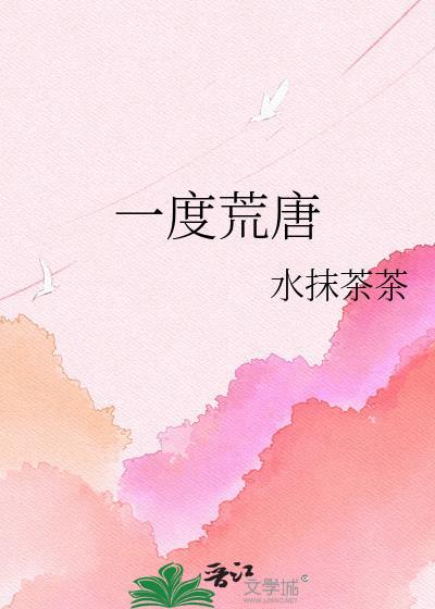 荒唐无度lofter
