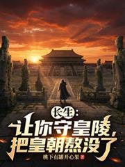 把皇朝熬没了