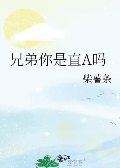 兄弟你是什么冠军jpg