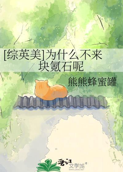 综英美为什么不来块氪石呢百度