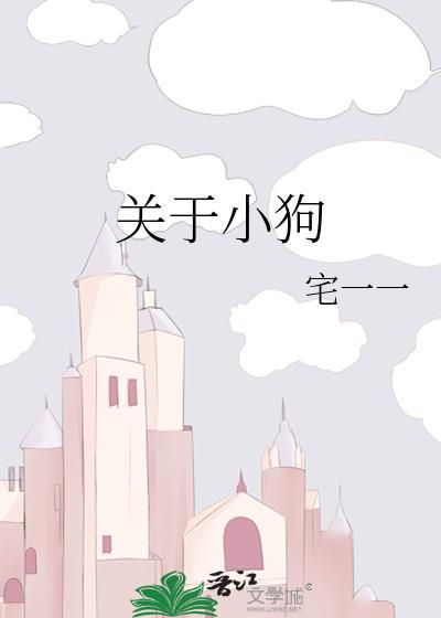关于小狗的故事