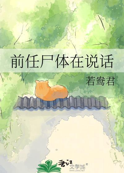 前任死后回来找我了免费阅读