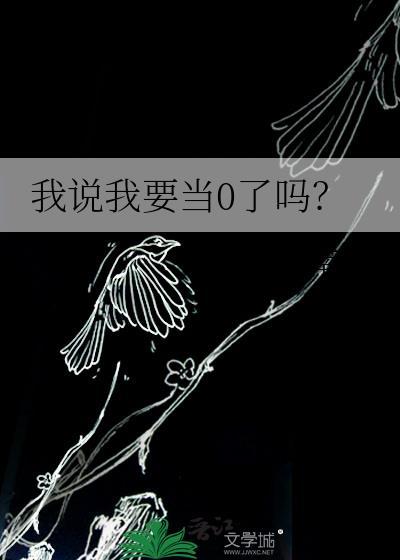 我要当rapper我要做说唱出处
