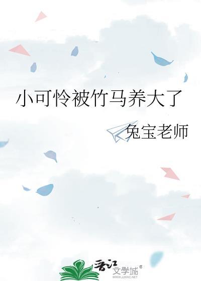 小可怜又被偏执大佬