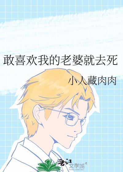 我很爱老婆但会喜欢别人怎么办