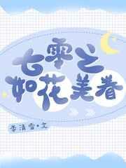 七零之如花美眷全文免费阅读浓露清晓