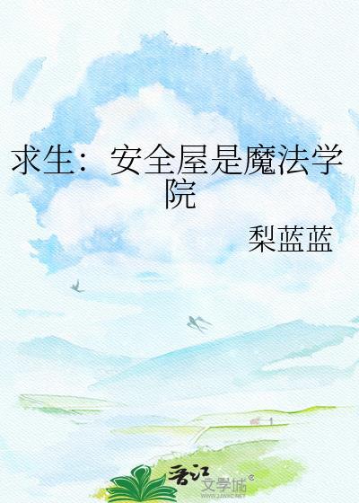 安全屋 知乎