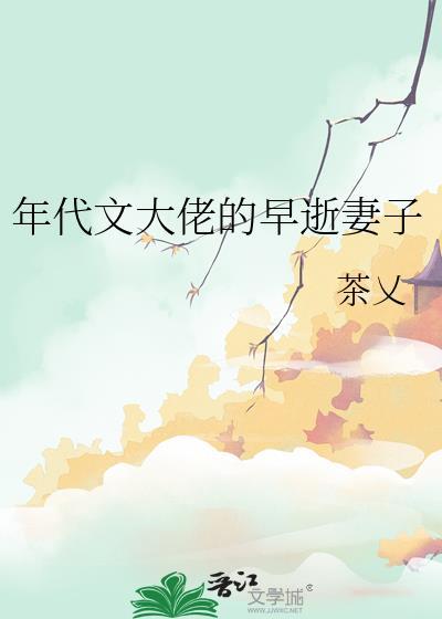 年代文大佬的妹妹
