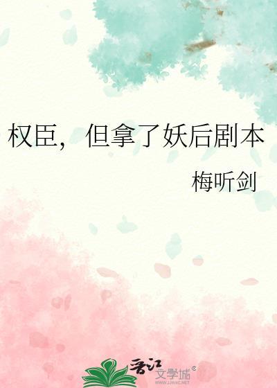 权臣