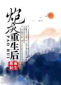 炮灰重生后快穿txt