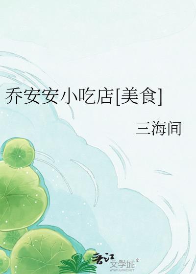 乔安是哪部里的女主角