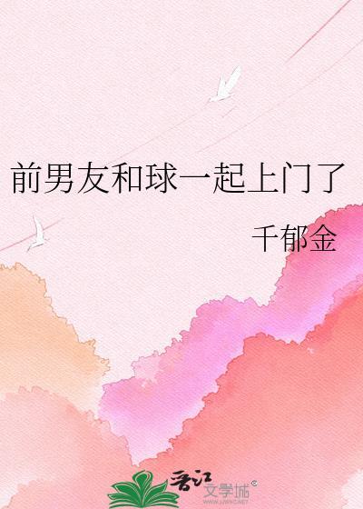 前男友和前女友在一起