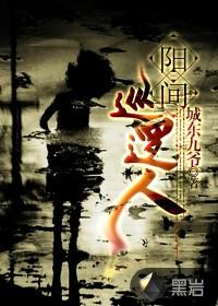 阳间巡逻人苗棋淼
