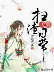 孟婆拿扫把跳舞
