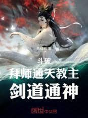 通天斗尊