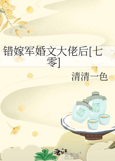 军婚错嫁豪门