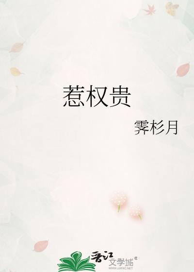 惹权贵百度