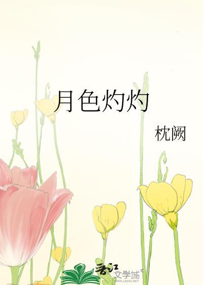 月色缭绕什么意思
