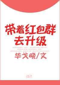 带着红包群去种田(穿书)最新章节