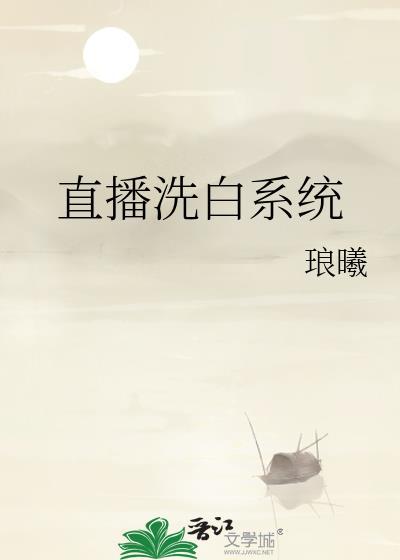 洗白平台软件