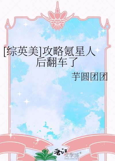 综英美攻略好感度女主