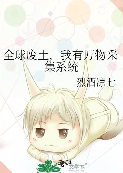 全球废土