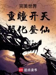 在火影成就灵王篱笆好文学