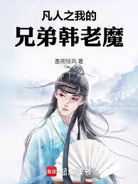 凡人之开局灵兽山篱笆好文学
