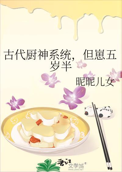 古代厨子穿越现代