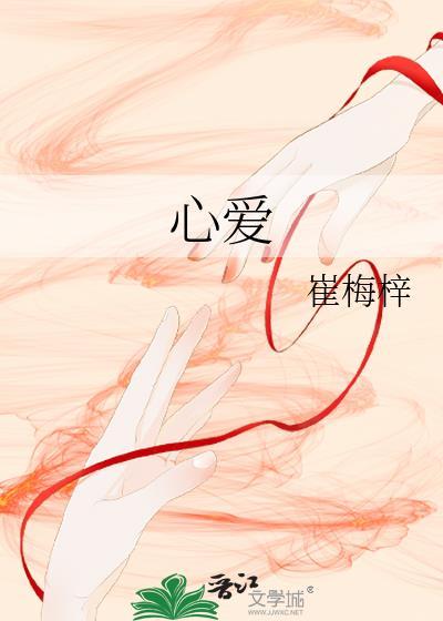心爱 金学峰