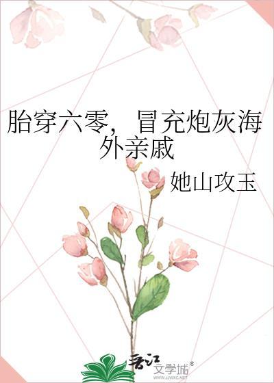 胎穿六零小福女完整版影二叔