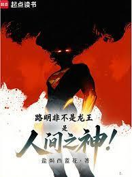 是人间之神吗