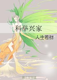 科举兴家唐瑾他天生好命