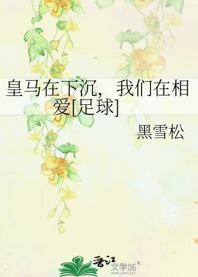 皇马接下来的比赛