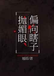 偏向瞎子抛媚眼贴吧