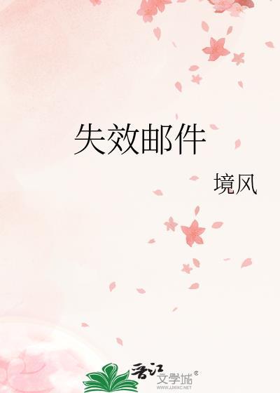 已过期邮件