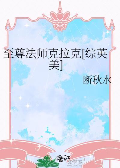 至尊法师的力量来源
