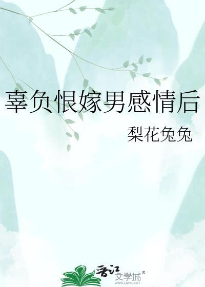 辜负了男生的爱